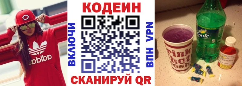 Codein напиток Lean (лин)  Самара 